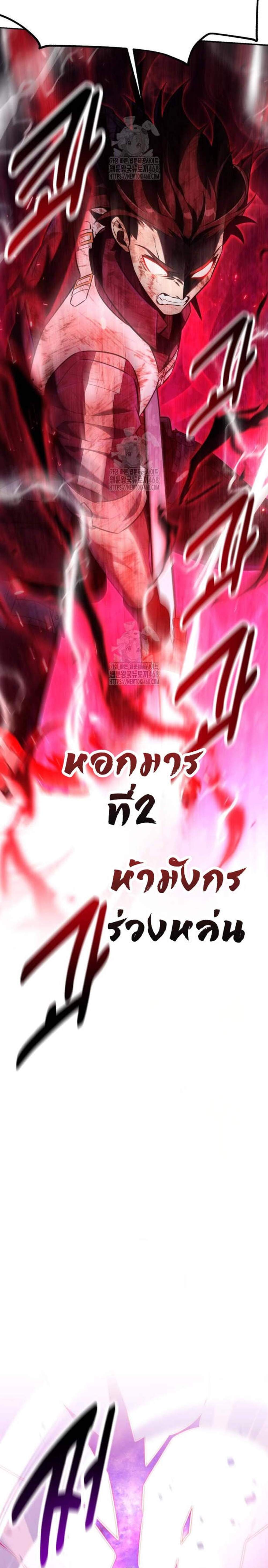 I Killed an Academy Player แปลไทย