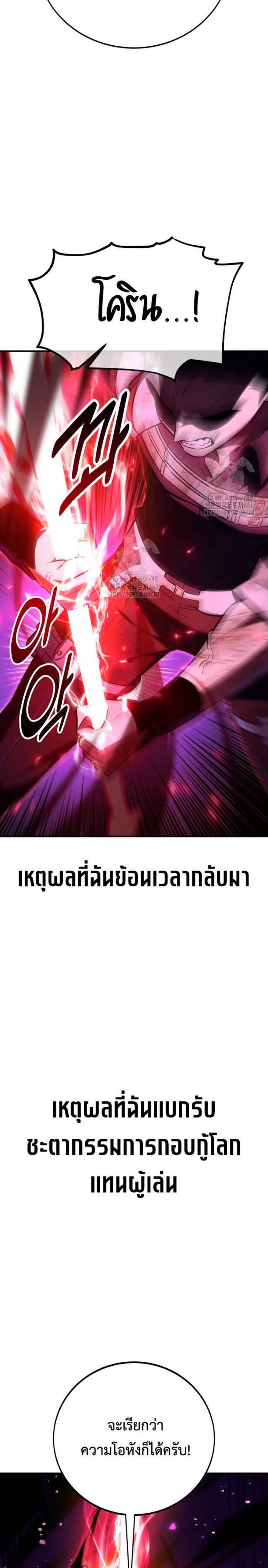 I Killed an Academy Player แปลไทย