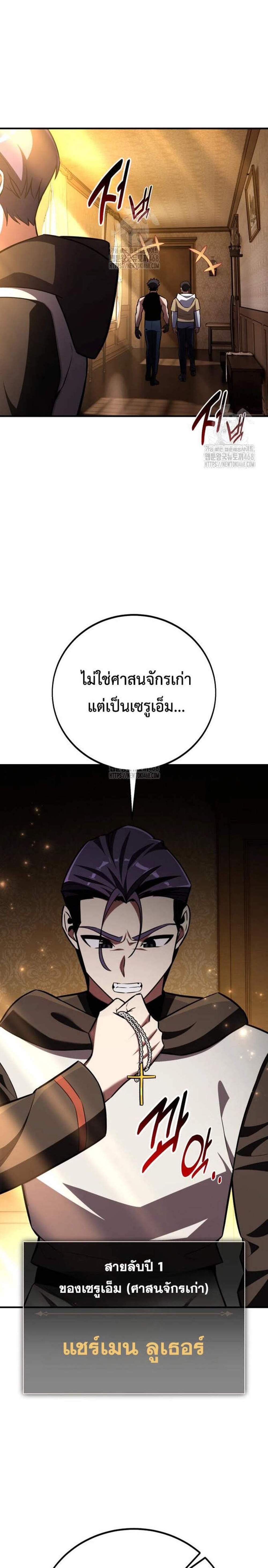 I Killed an Academy Player แปลไทย