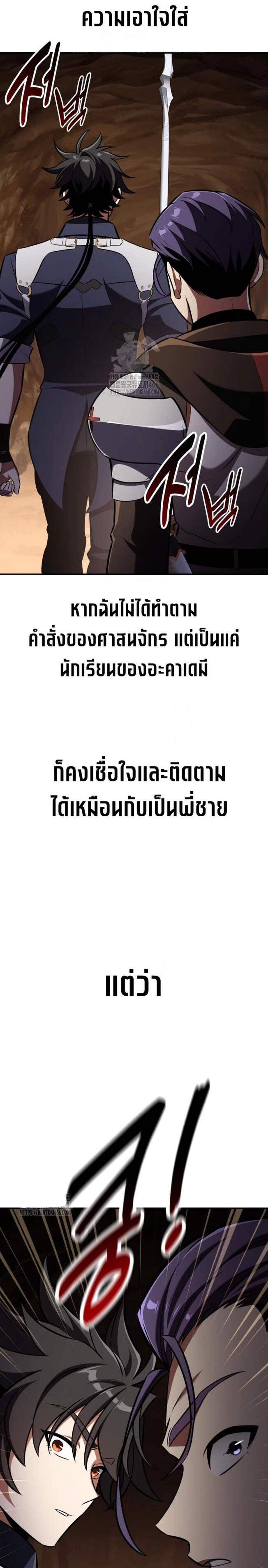 I Killed an Academy Player แปลไทย