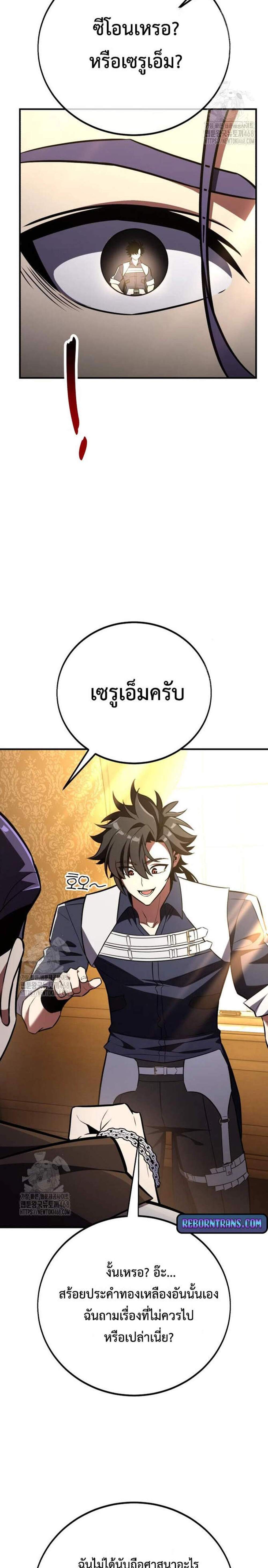 I Killed an Academy Player แปลไทย