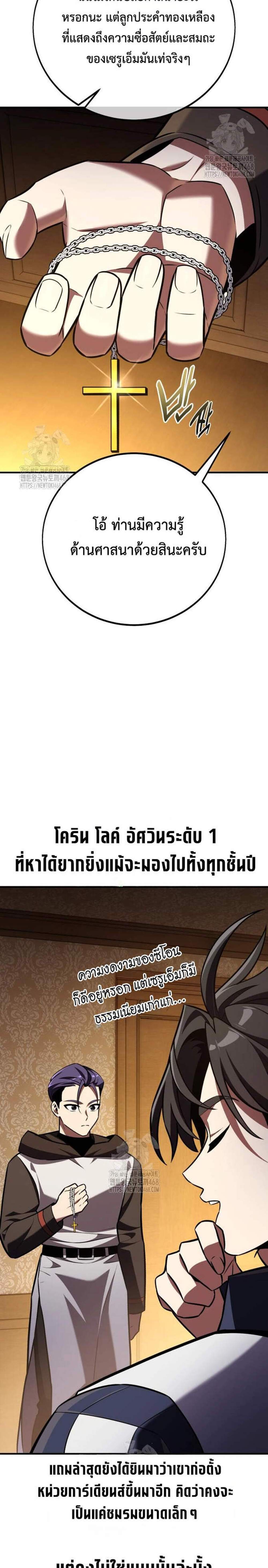 I Killed an Academy Player แปลไทย