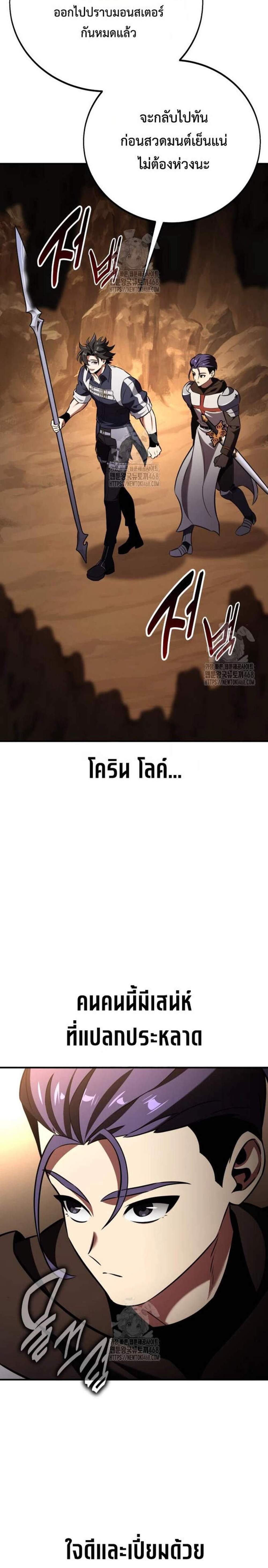 I Killed an Academy Player แปลไทย