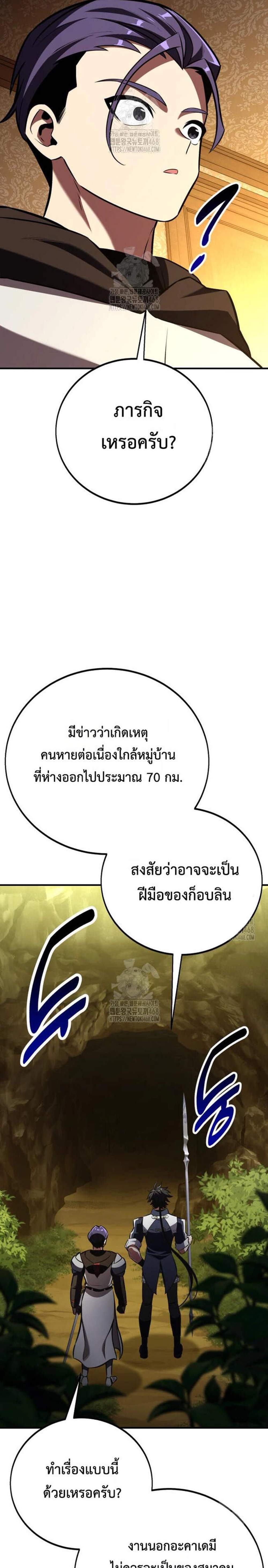 I Killed an Academy Player แปลไทย
