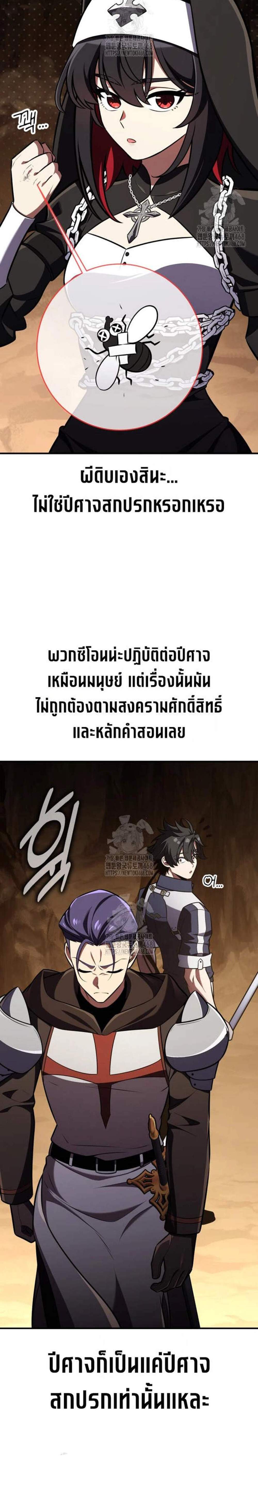 I Killed an Academy Player แปลไทย