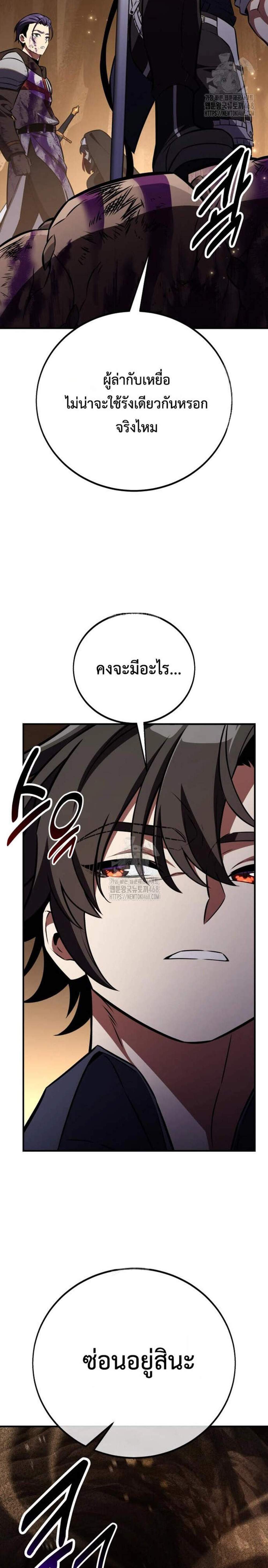 I Killed an Academy Player แปลไทย