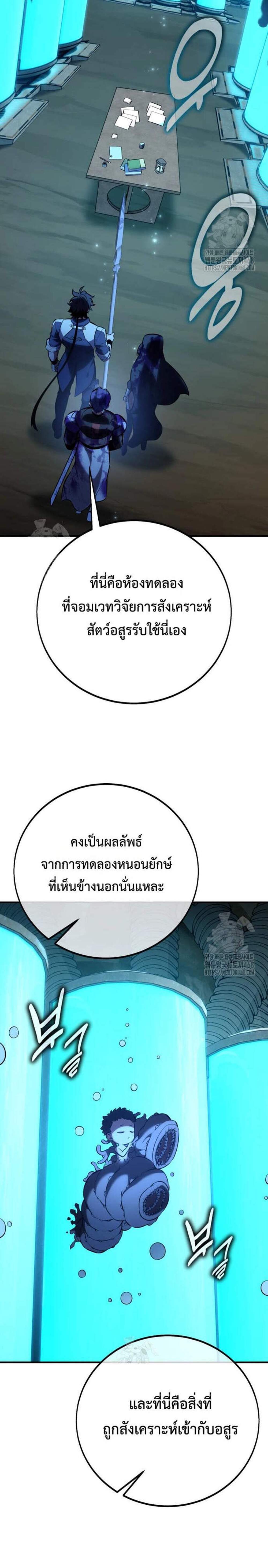 I Killed an Academy Player แปลไทย
