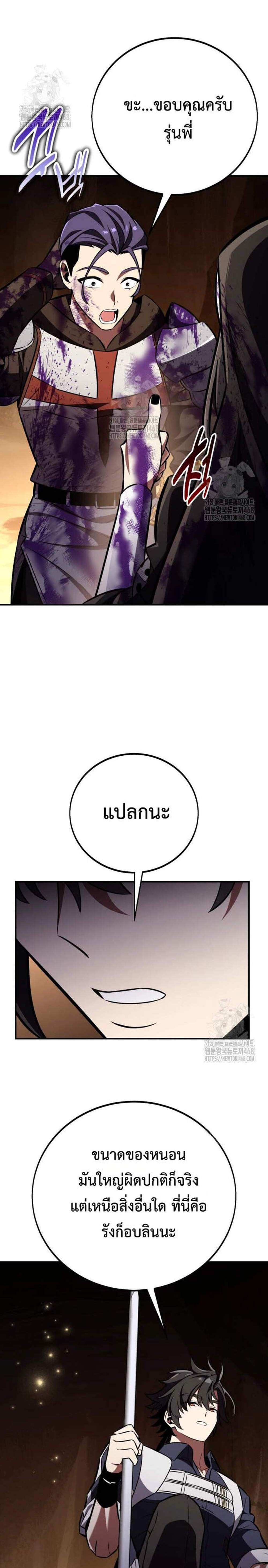 I Killed an Academy Player แปลไทย