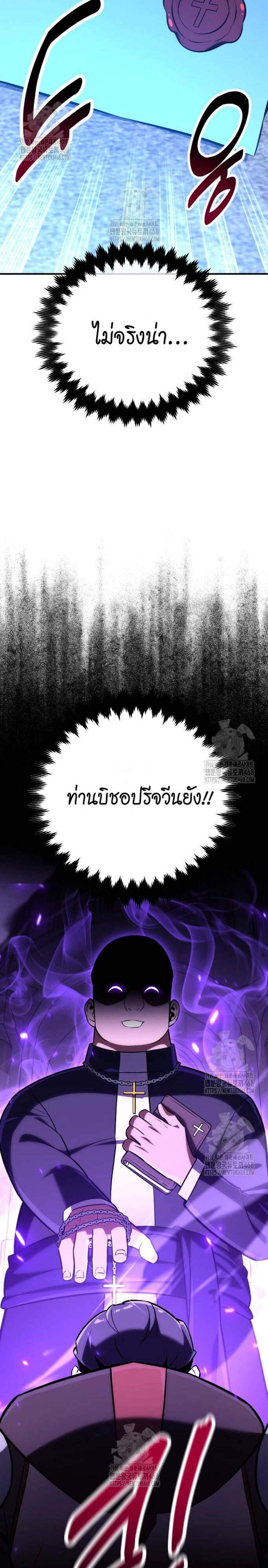 I Killed an Academy Player แปลไทย