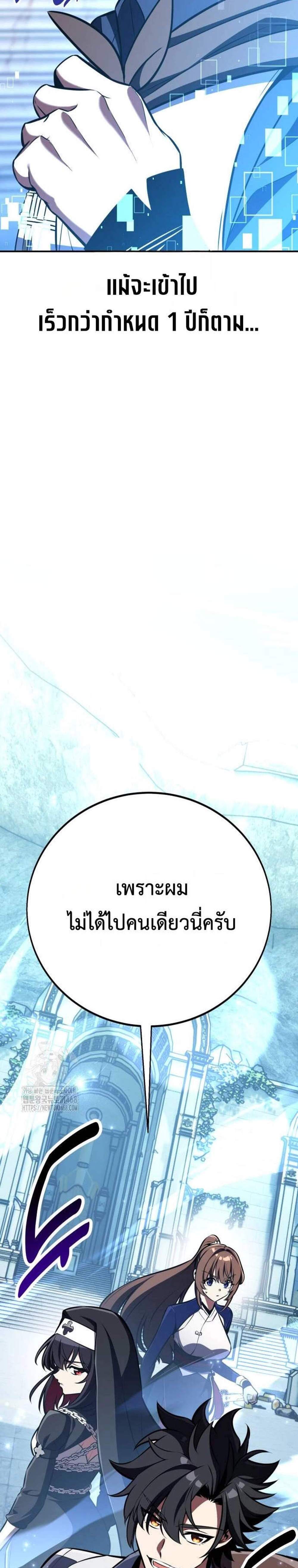 I Killed an Academy Player แปลไทย