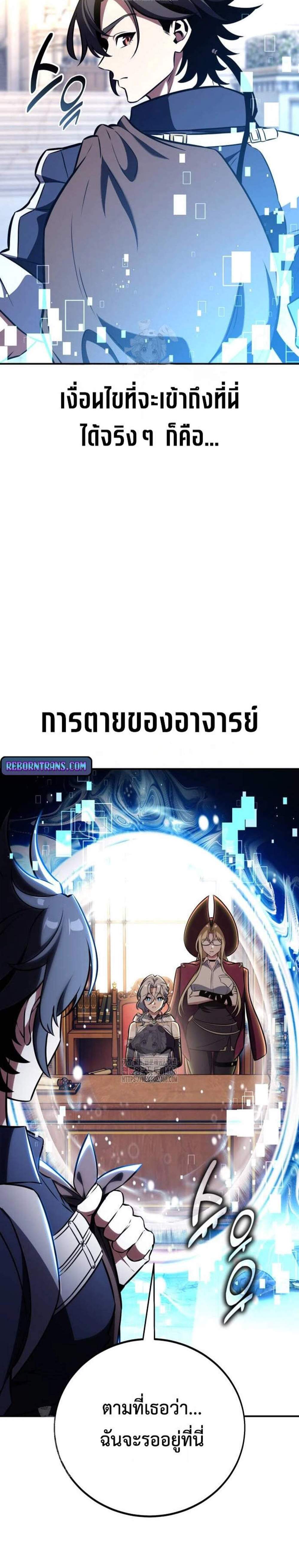 I Killed an Academy Player แปลไทย