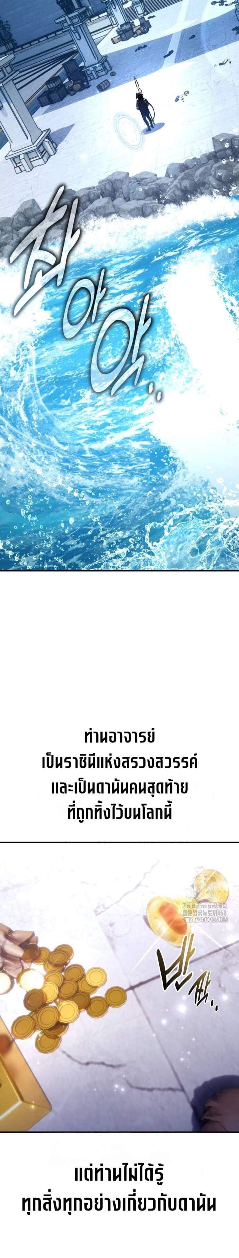 I Killed an Academy Player แปลไทย