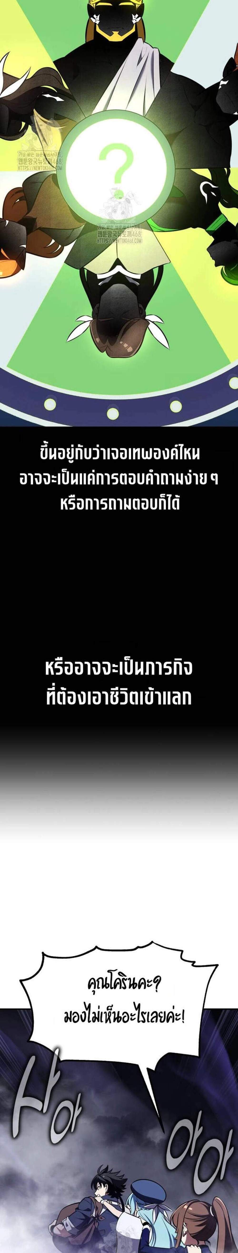 I Killed an Academy Player แปลไทย