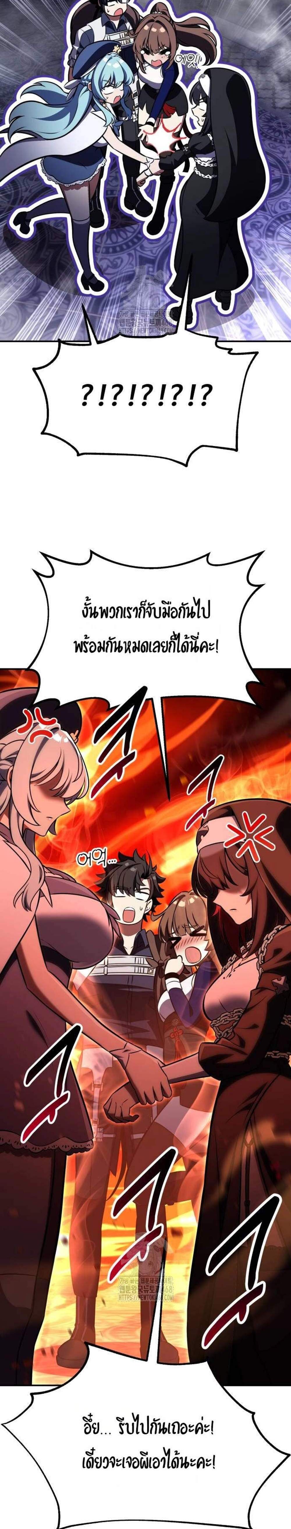 I Killed an Academy Player แปลไทย