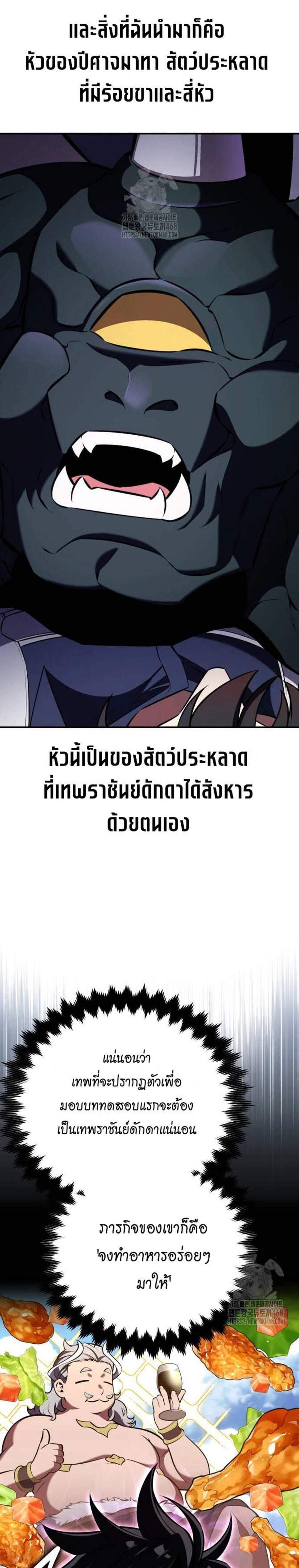 I Killed an Academy Player แปลไทย