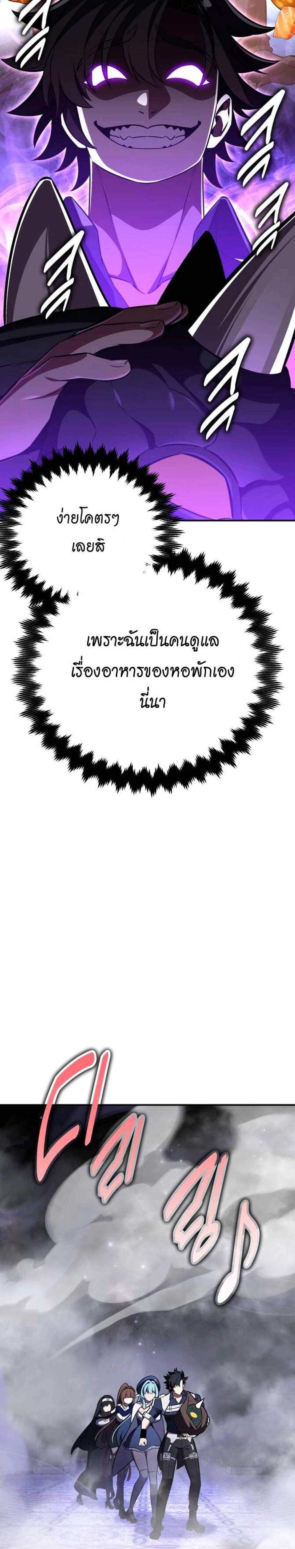 I Killed an Academy Player แปลไทย