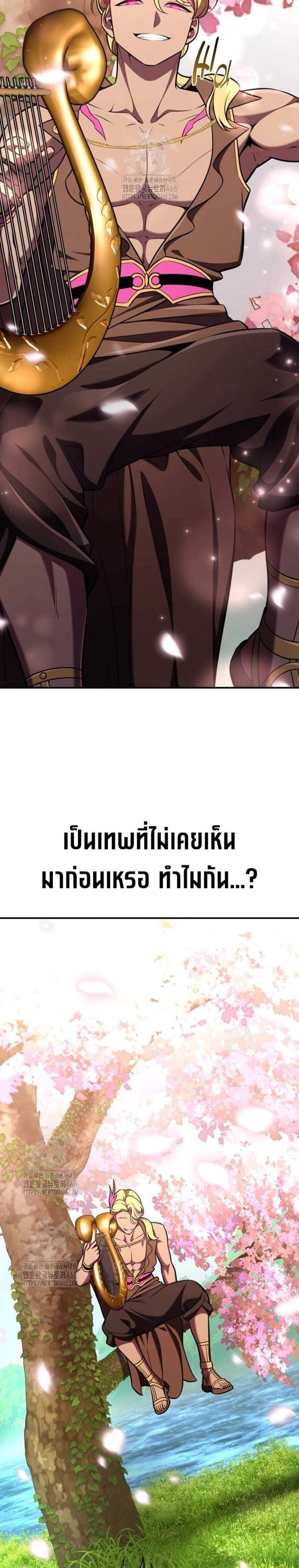 I Killed an Academy Player แปลไทย