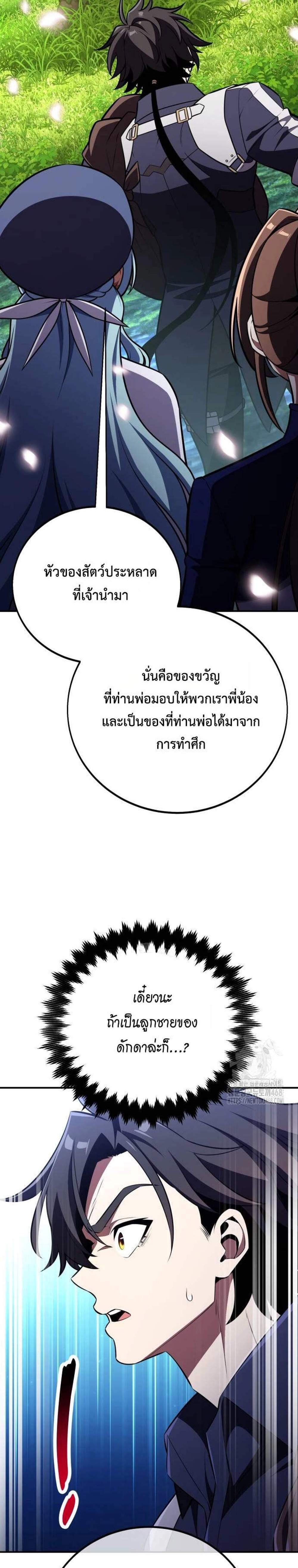 I Killed an Academy Player แปลไทย