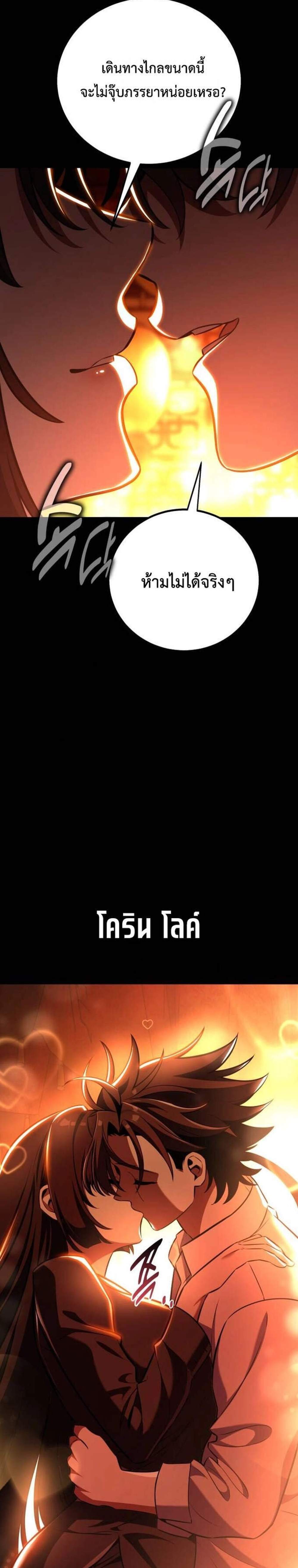 I Killed an Academy Player แปลไทย