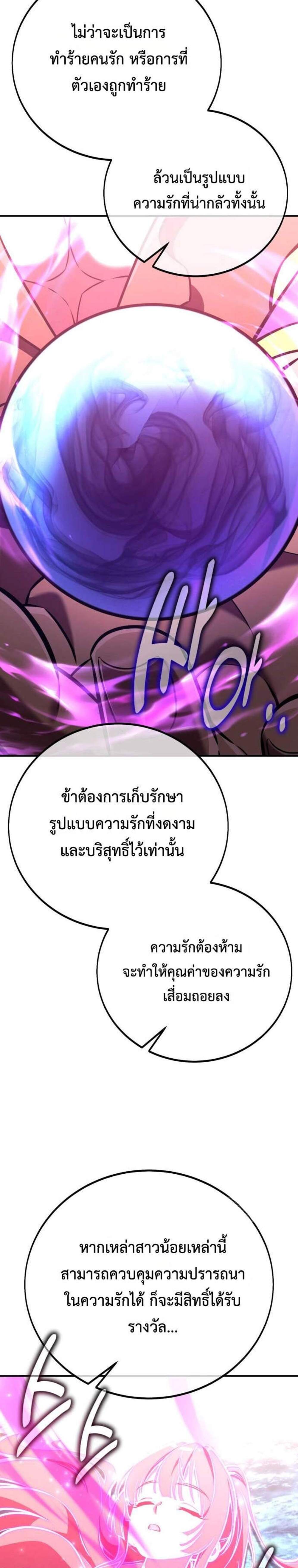 I Killed an Academy Player แปลไทย