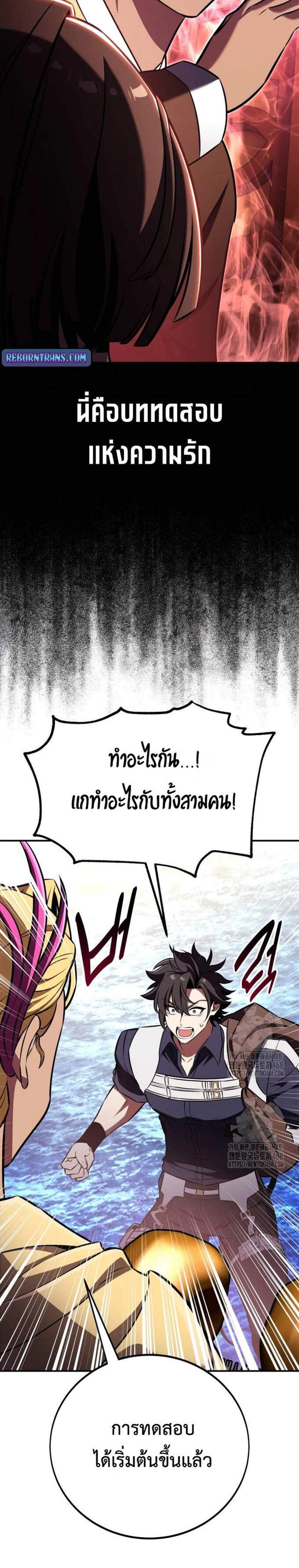 I Killed an Academy Player แปลไทย