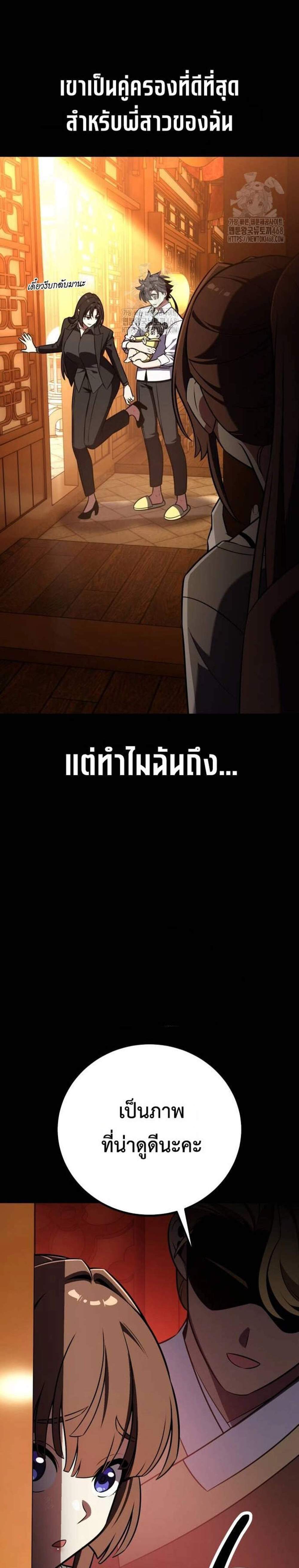 I Killed an Academy Player แปลไทย