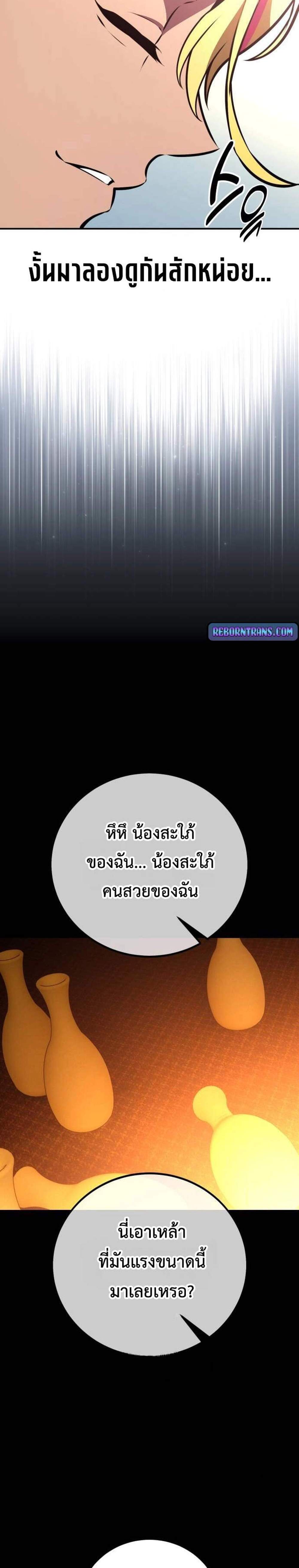 I Killed an Academy Player แปลไทย