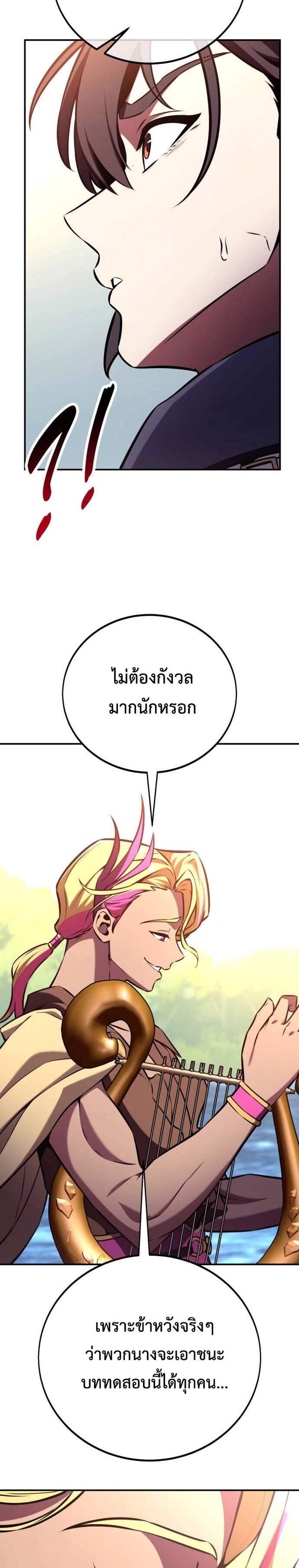I Killed an Academy Player แปลไทย