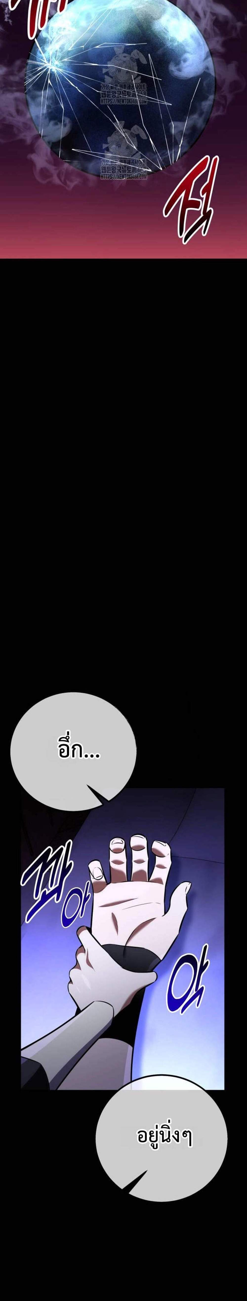 I Killed an Academy Player แปลไทย