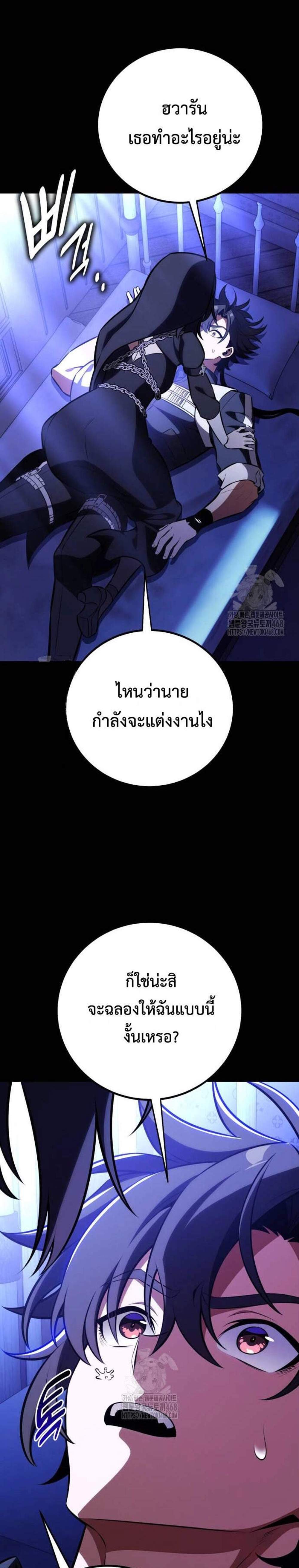 I Killed an Academy Player แปลไทย