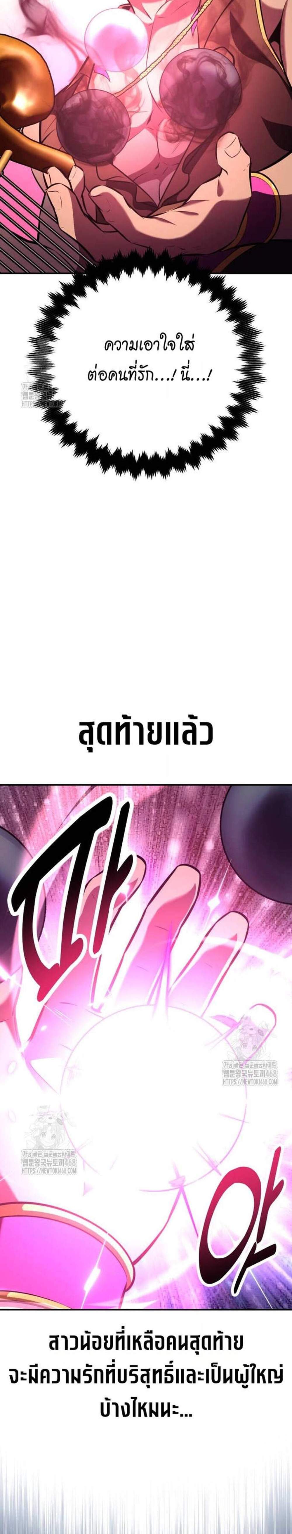 I Killed an Academy Player แปลไทย