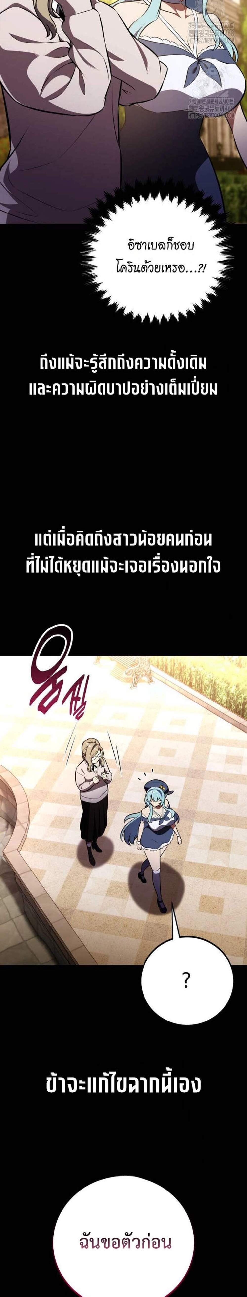 I Killed an Academy Player แปลไทย