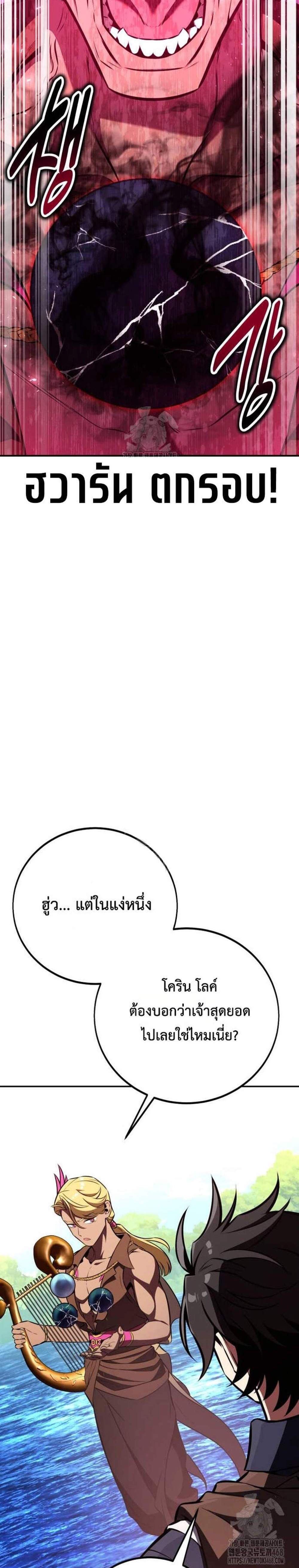 I Killed an Academy Player แปลไทย