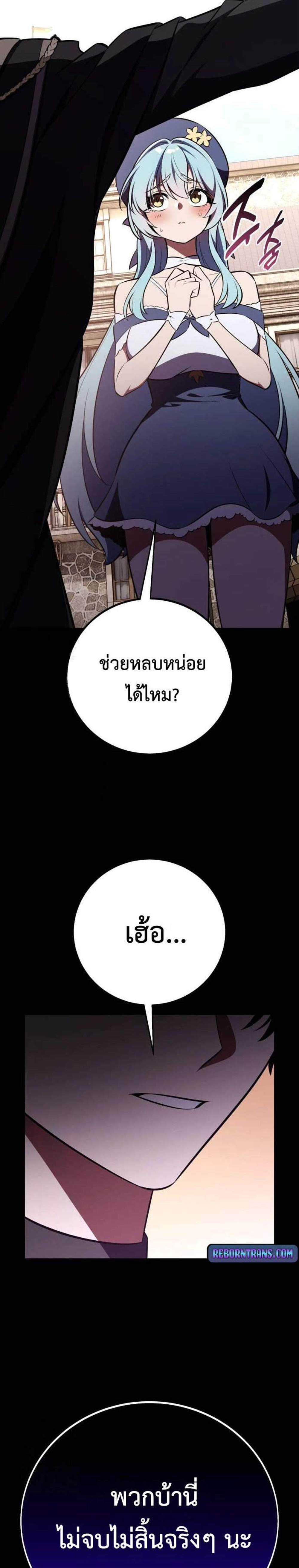 I Killed an Academy Player แปลไทย