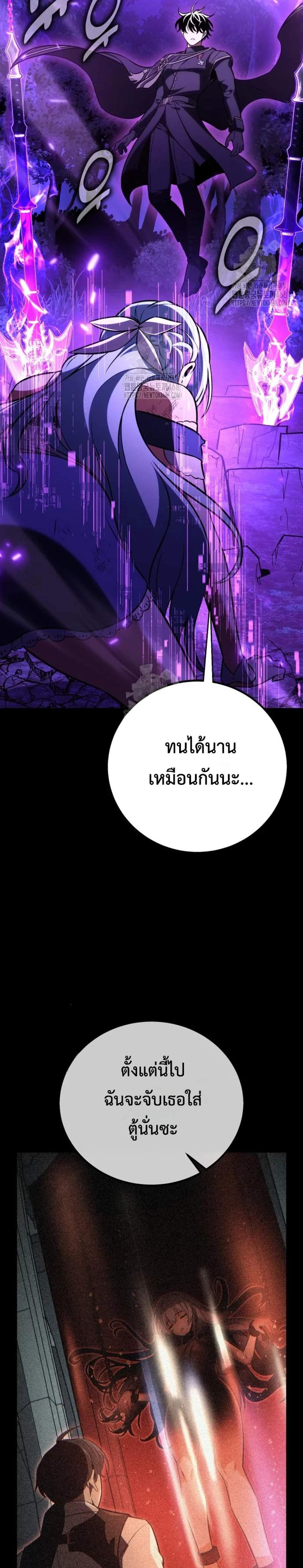 I Killed an Academy Player แปลไทย