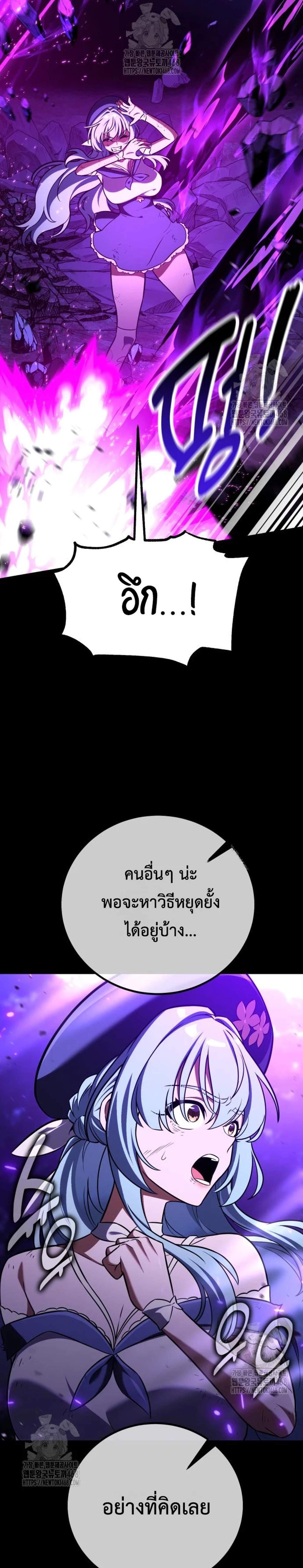 I Killed an Academy Player แปลไทย