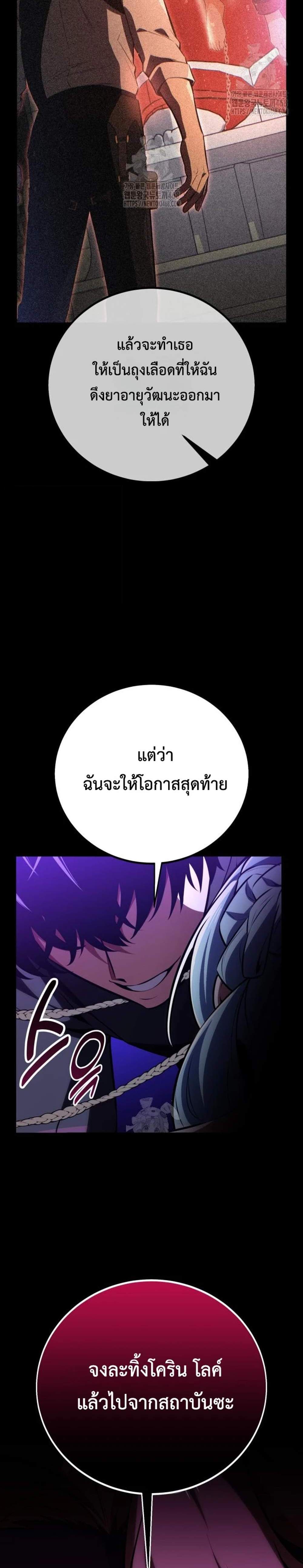 I Killed an Academy Player แปลไทย
