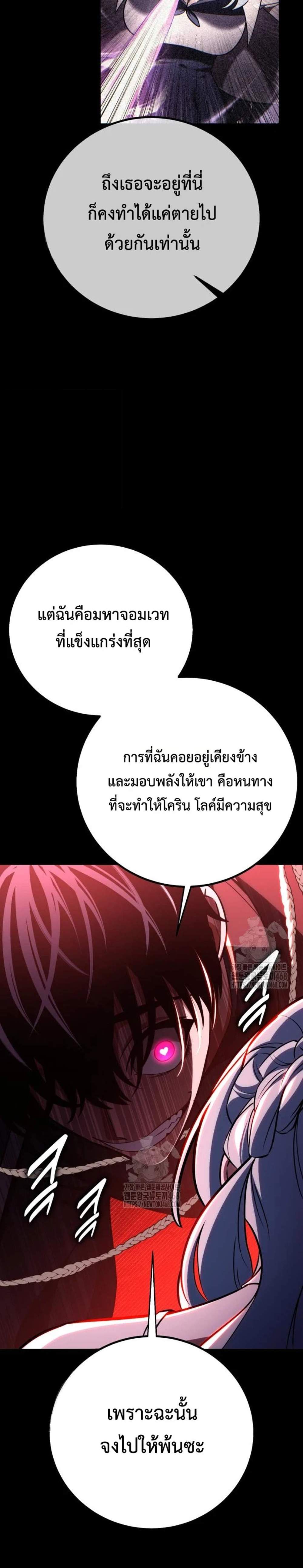 I Killed an Academy Player แปลไทย