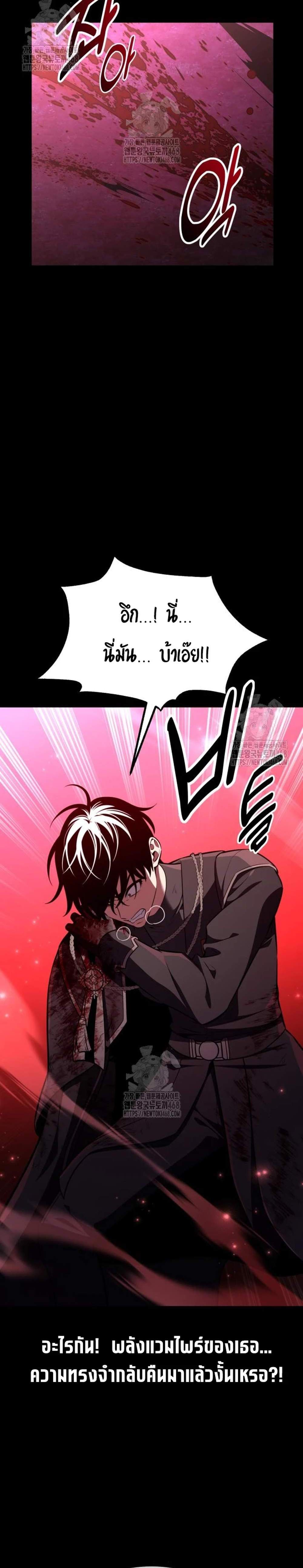 I Killed an Academy Player แปลไทย