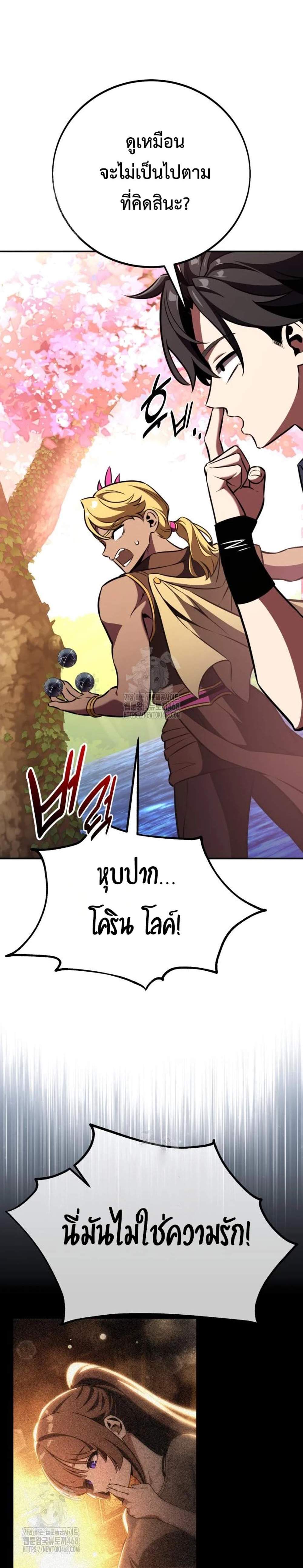 I Killed an Academy Player แปลไทย