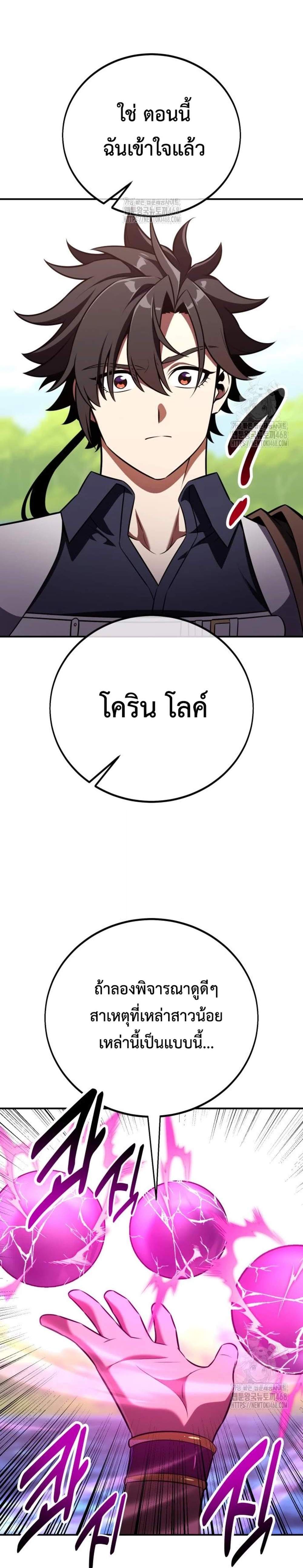 I Killed an Academy Player แปลไทย