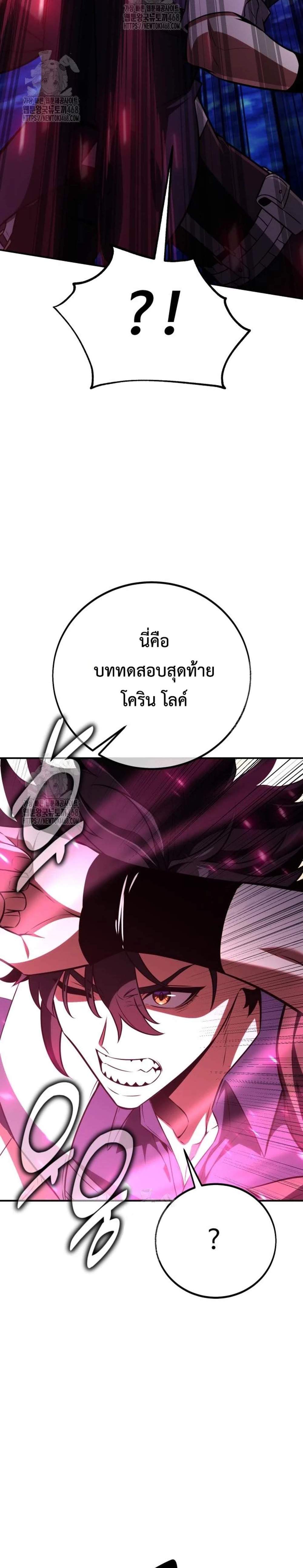 I Killed an Academy Player แปลไทย