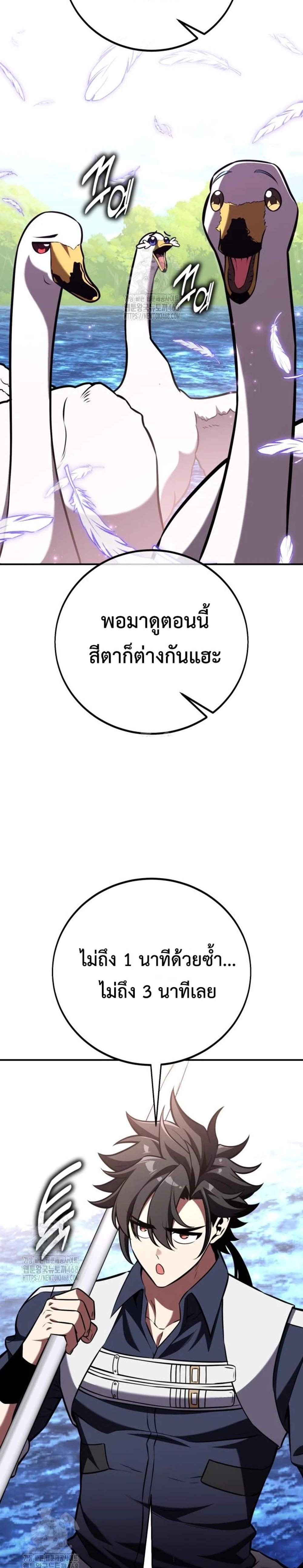 I Killed an Academy Player แปลไทย