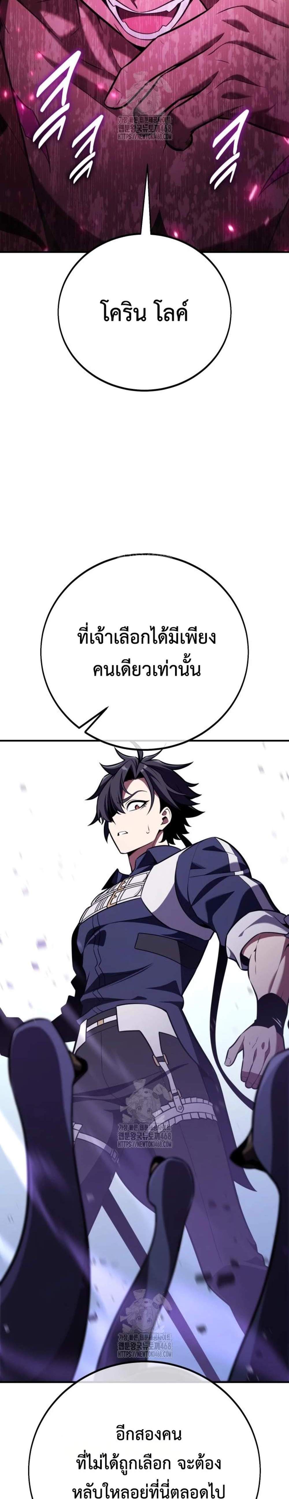 I Killed an Academy Player แปลไทย