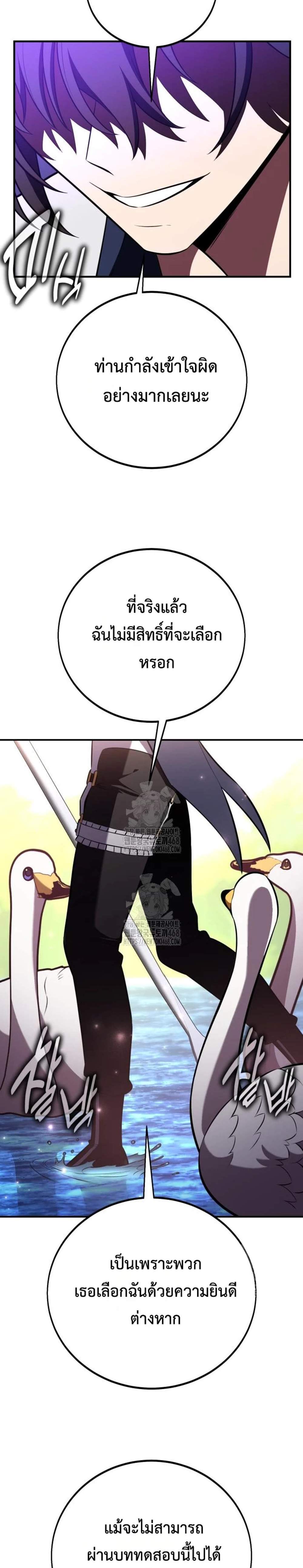 I Killed an Academy Player แปลไทย