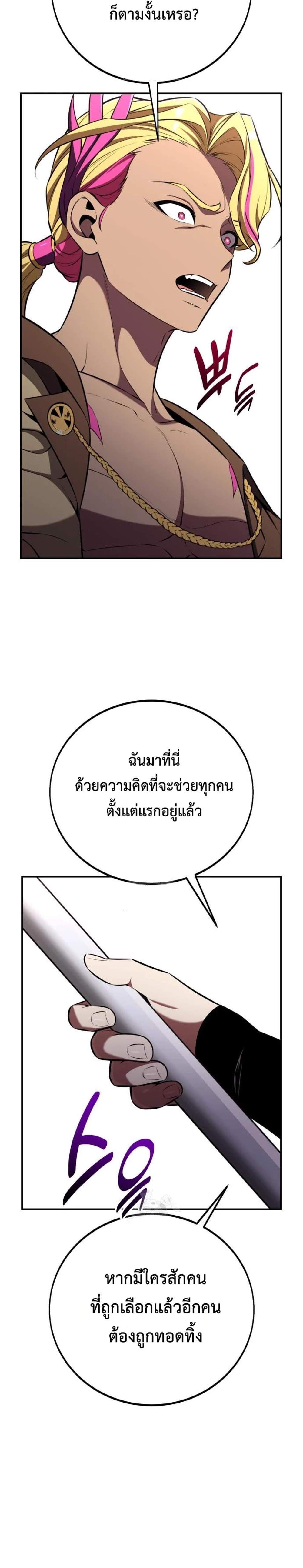I Killed an Academy Player แปลไทย