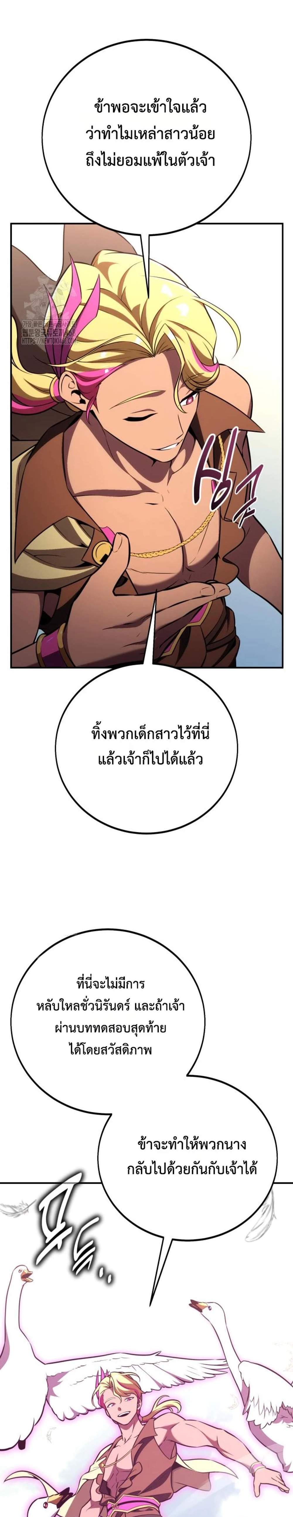 I Killed an Academy Player แปลไทย