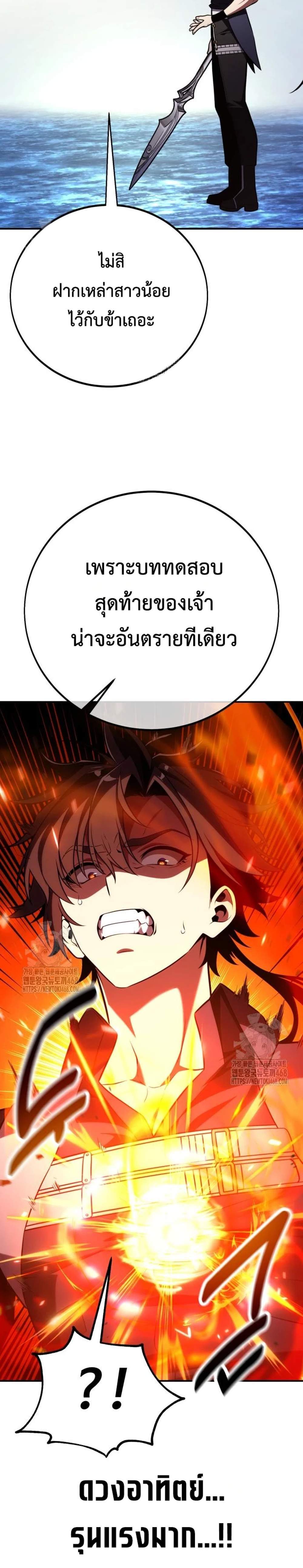 I Killed an Academy Player แปลไทย