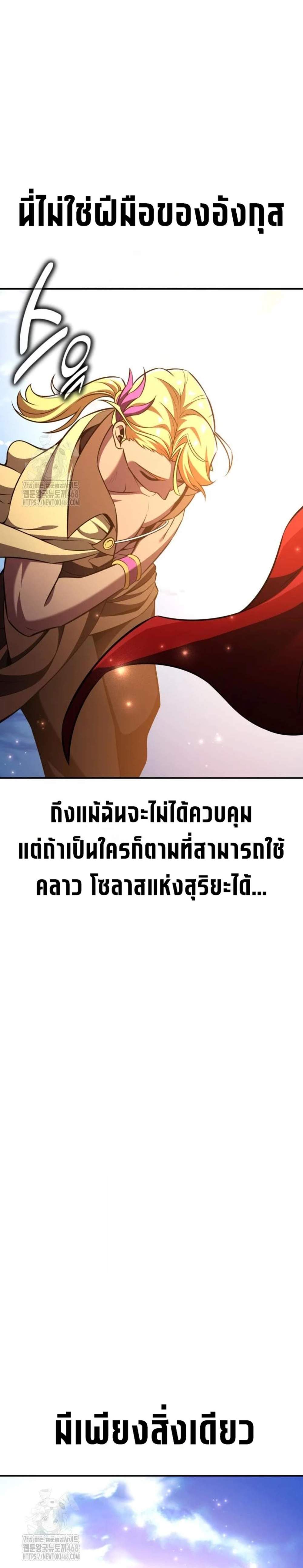 I Killed an Academy Player แปลไทย