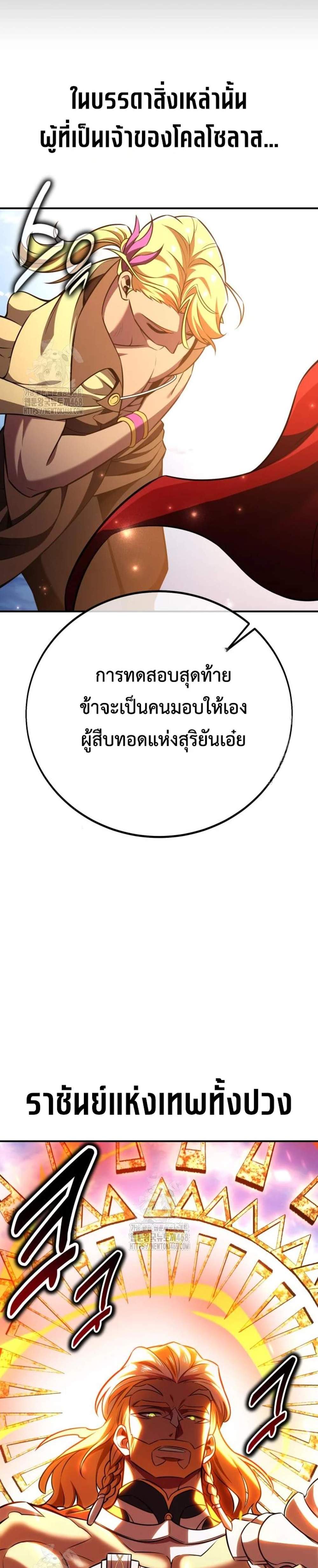 I Killed an Academy Player แปลไทย